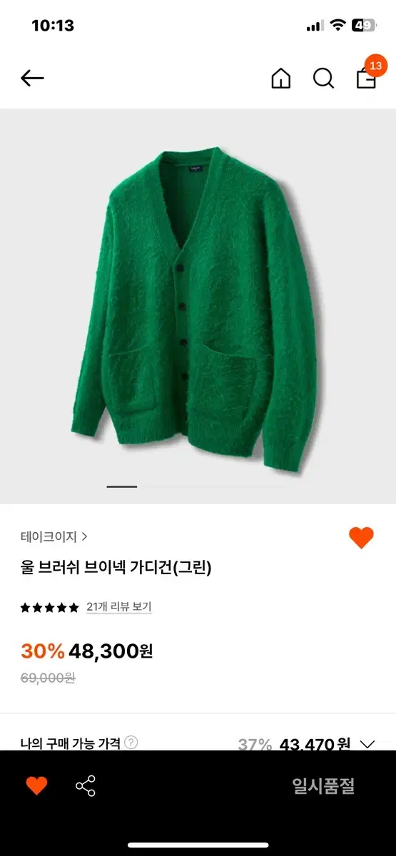 Take E.JI Cardigan