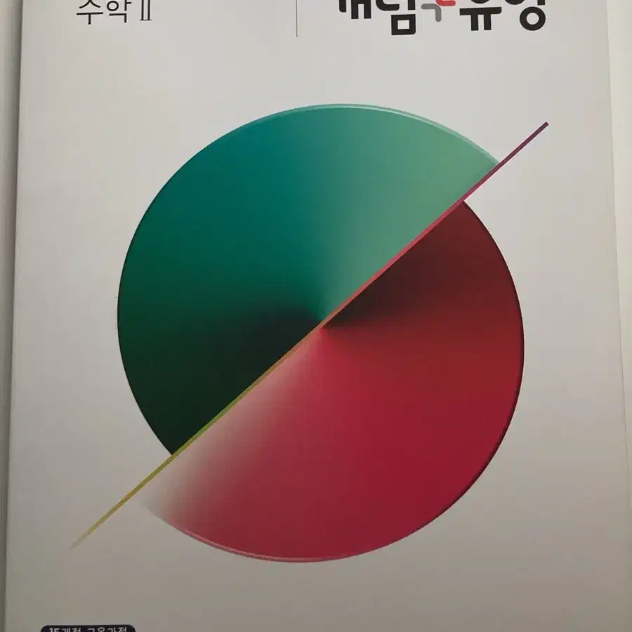 개념+유형 수2 문제집