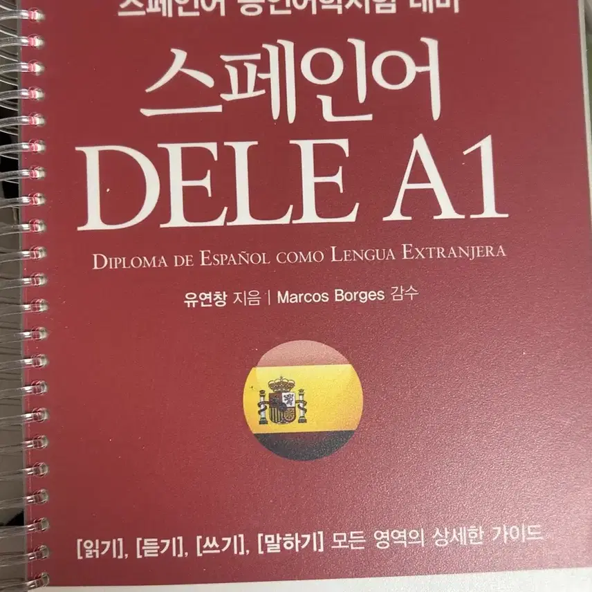 스페인어 DELE A1 책 판매합니다