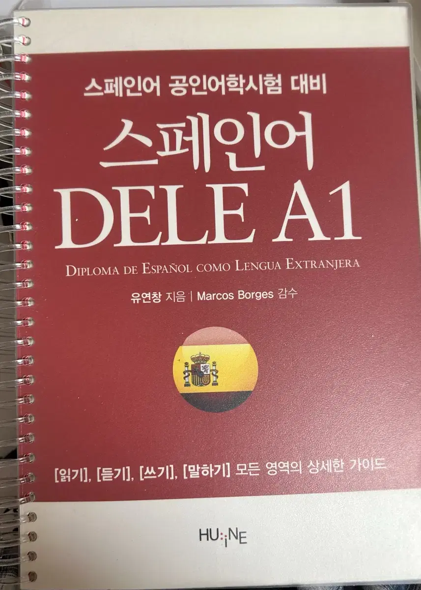 스페인어 DELE A1 책 판매합니다