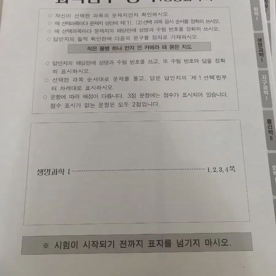 시대인재 생명과학1 유니온 모고