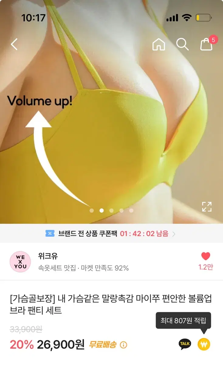 택포)블랙 5cm 내 가슴같은 말랑촉감 편안한 볼륨업 브라팬티 세트 뽕브