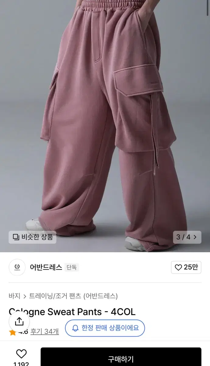 어반드레스 Cologne Sweat Pants Pink