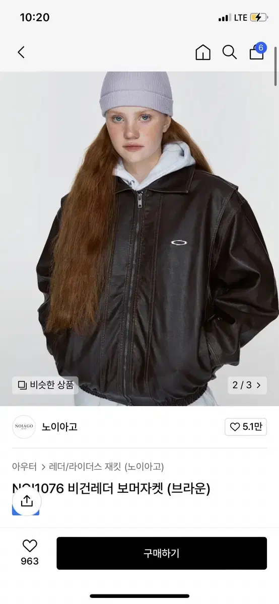 노이아고 비건레더 보머자켓 (브라운)