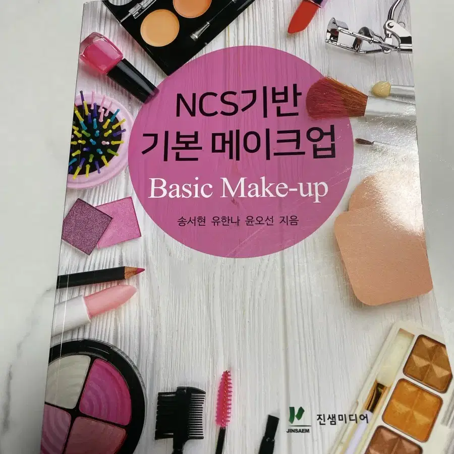 ncs기반 기본메이크업 책