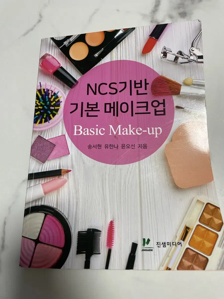 ncs기반 기본메이크업 책