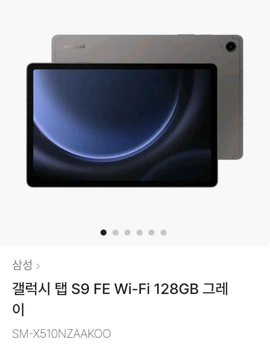 갤럭시탭 s9 fe 128gb 256gb 미개봉 새상품