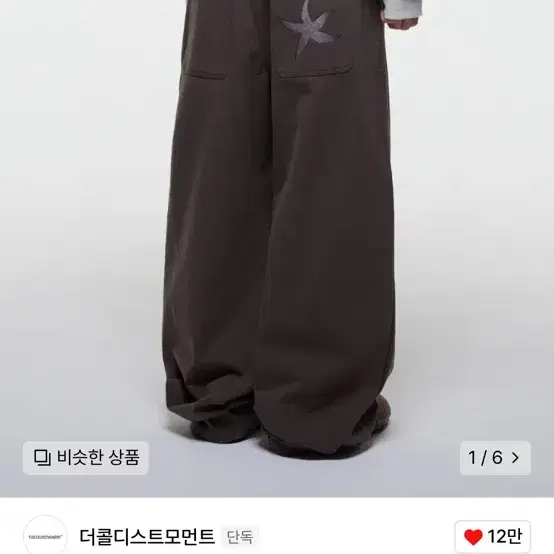 더콜디스모먼트 TCM starfish chino pants 팬츠 바지