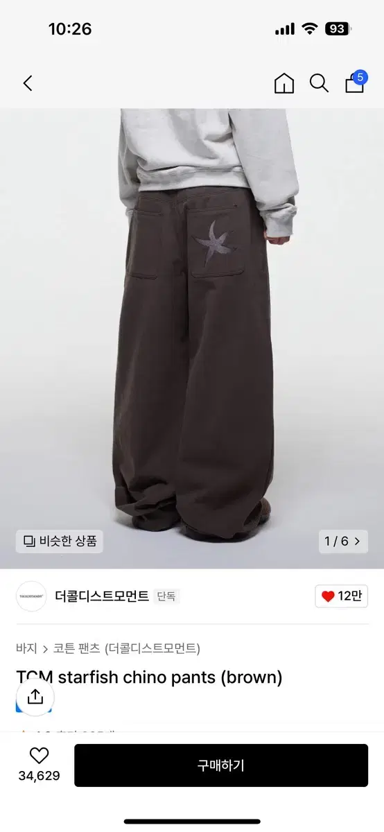 더콜디스모먼트 TCM starfish chino pants 팬츠 바지