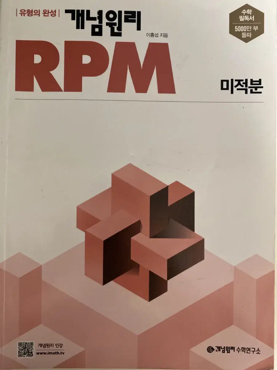 개념원리 RPM 미적분