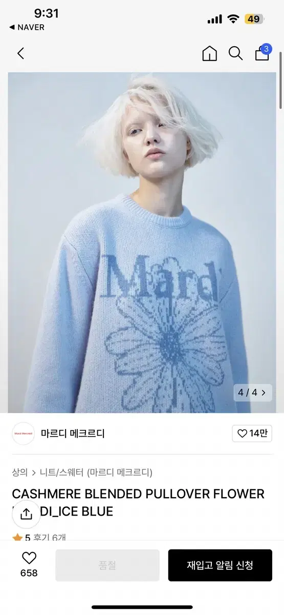 마르디 메크르디 캐시미어 블랜디드 풀오버 니트 아이스블루