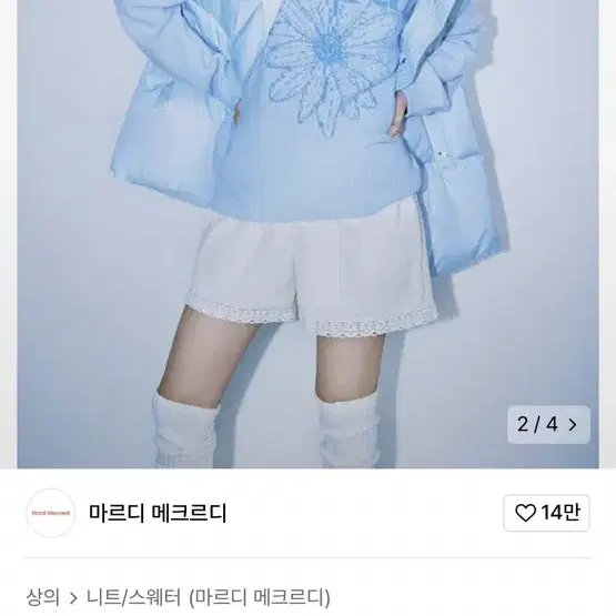 마르디 메크르디 캐시미어 블랜디드 풀오버 니트 아이스블루