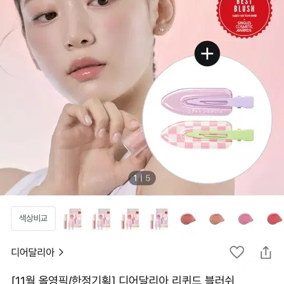 디어달리아 리퀴드 블러셔 소프티