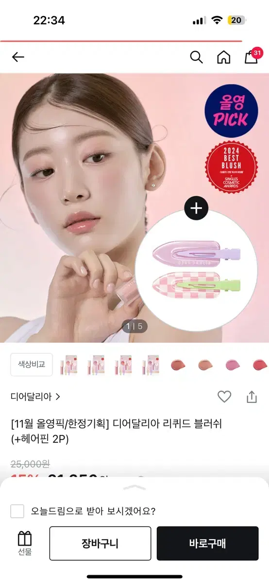 디어달리아 리퀴드 블러셔 소프티