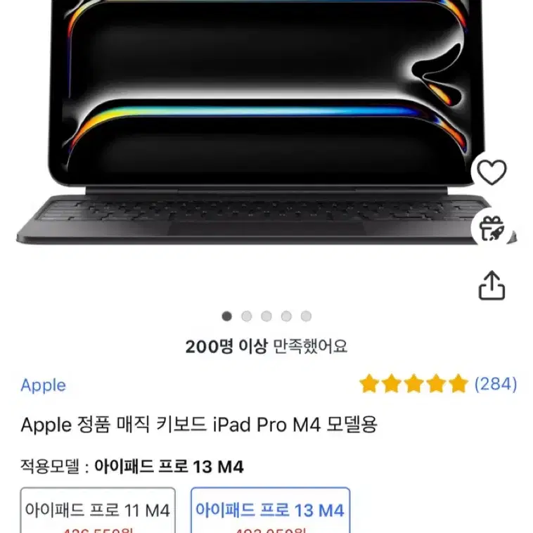 아이패드 프로 m4 13인치 매직키보드