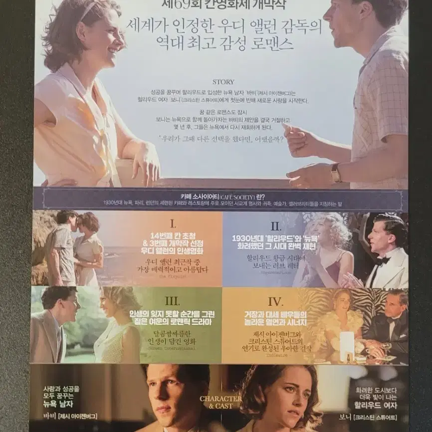 [영화팜플렛] 카페 소사이어티 전단지 (2016) 크리스틴스튜어트