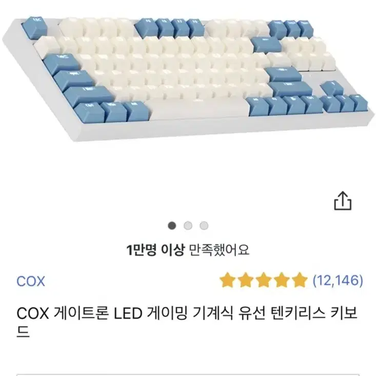 COX 게이트론 LED 게이밍 기계식 유선 텐키리스 키보드