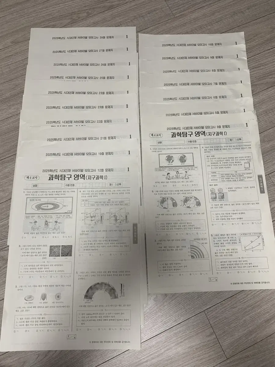 2025 시대인재 서바이벌 지구과학1 16회분 일괄