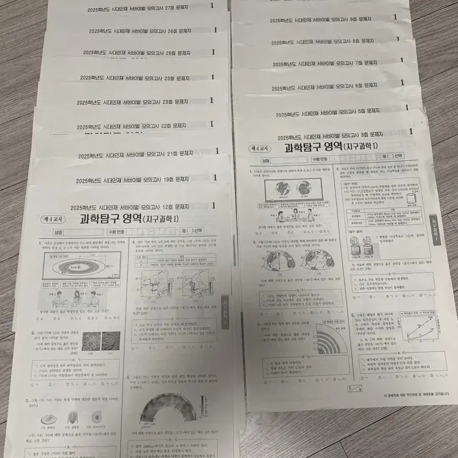 2025 시대인재 서바이벌 지구과학1 16회분 일괄