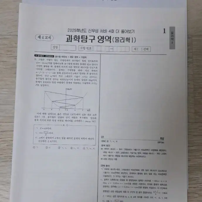 시대인재 모의고사 화학1 물리학1