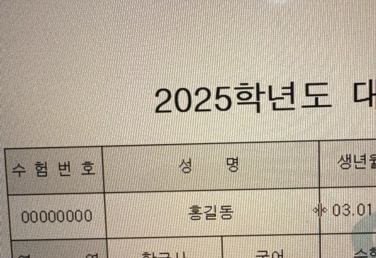 수능 성적표 문제집 익명보장