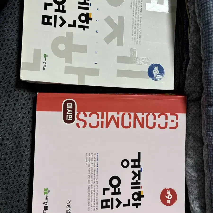 정별열 경제학 연습 미시편(9판) 거시편(8판)