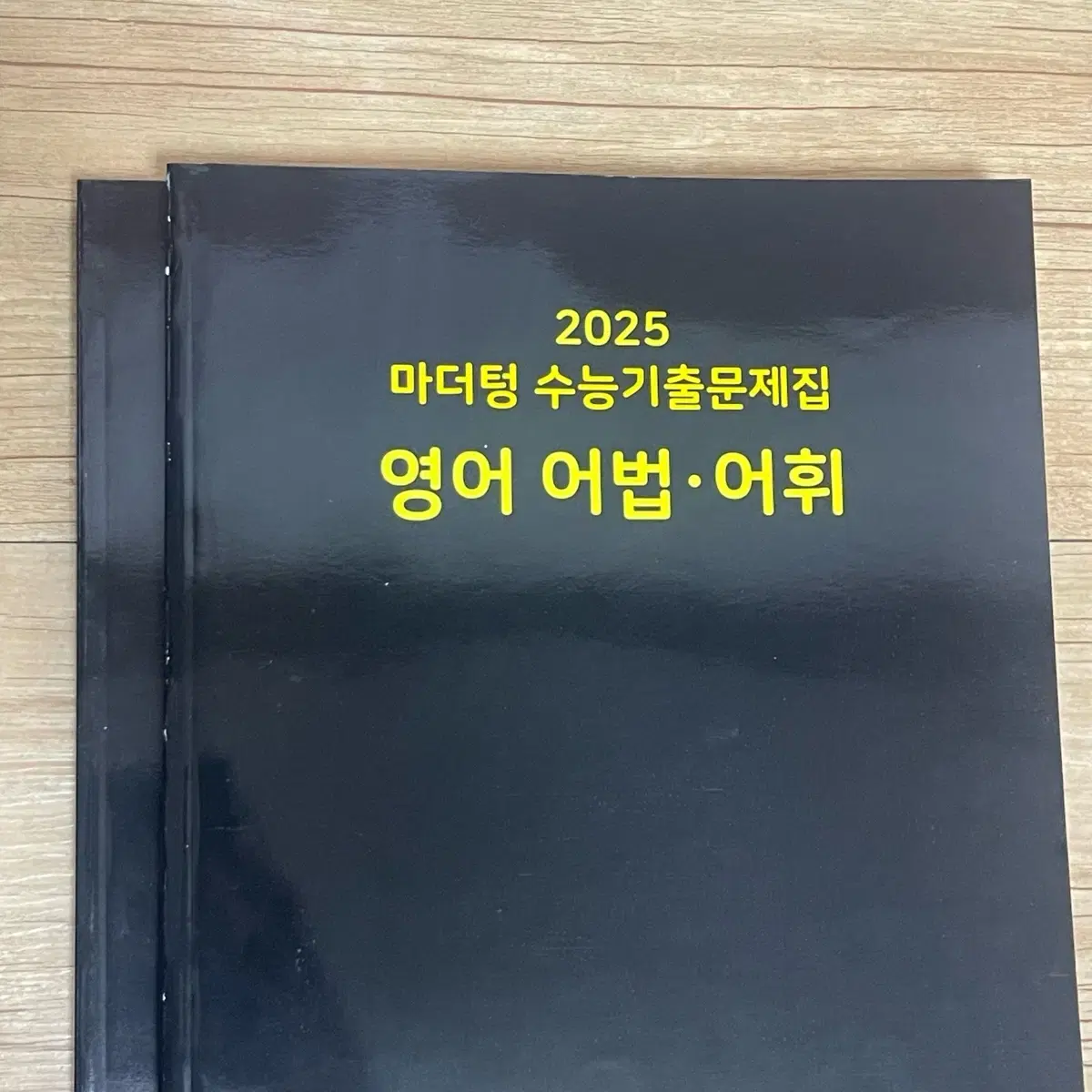 새책 미사용 2025학년도 마더텅 영어 어법 어휘 영어 문제집 수능 기출