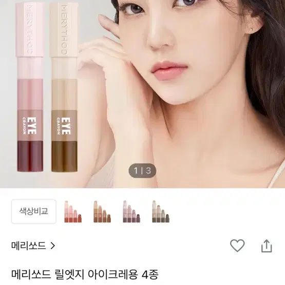 메리쏘드 릴엣지 아이크레용 01 코지러스트 개봉