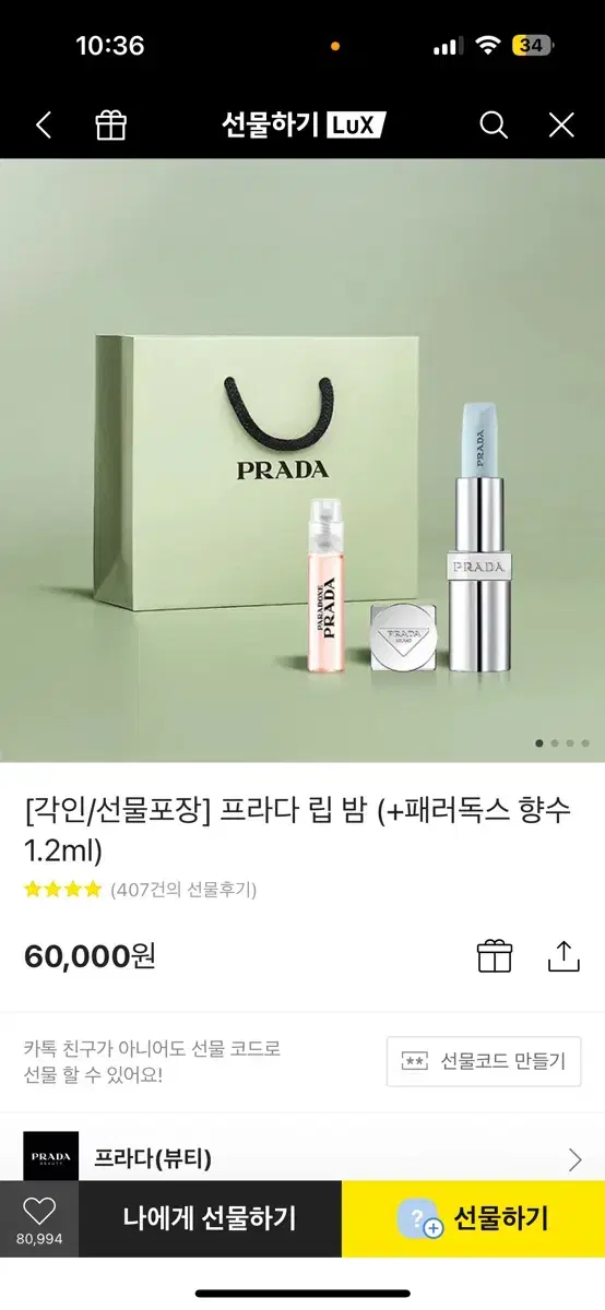 [새상품] 프라다 립밤  그린