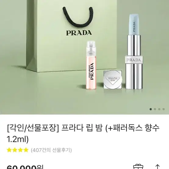 [새상품] 프라다 립밤  그린