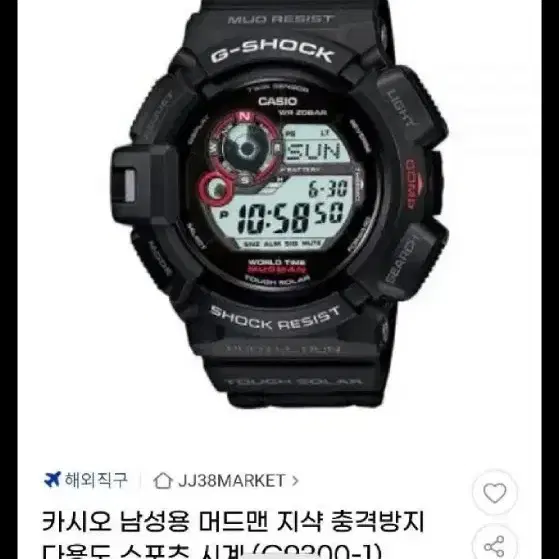 지샥정품 머드맨 G9300-1D시계 새상품급 판매합니다.