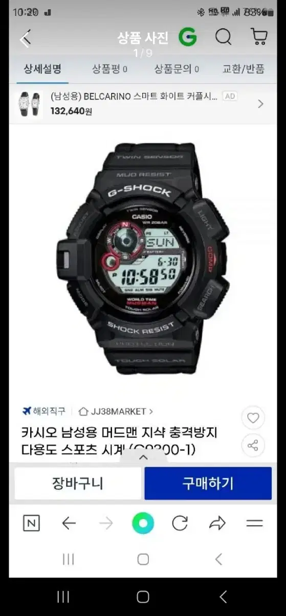 지샥정품 머드맨 G9300-1D시계 새상품급 판매합니다.