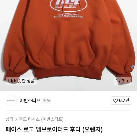 어반스터프 후드티M