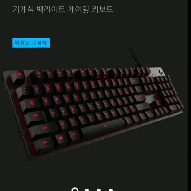 로지텍 G413 카본 게이밍 백라이트 키보드