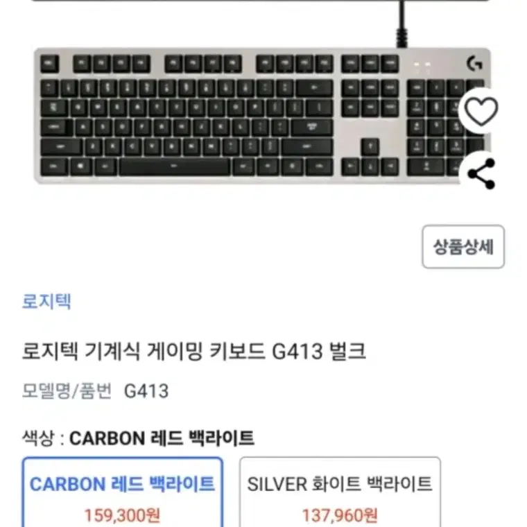 로지텍 G413 카본 게이밍 백라이트 키보드