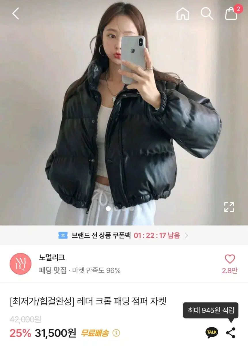 새상품 에이블리 레더 패딩