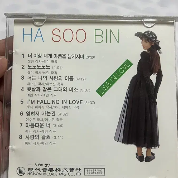 하수빈 1집 cd 초판 판매합니다