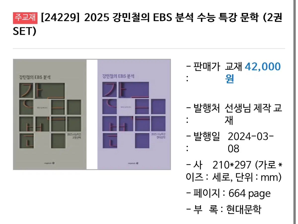 강민철의 EBS분석 강E분 수특 고전문학 현대문학