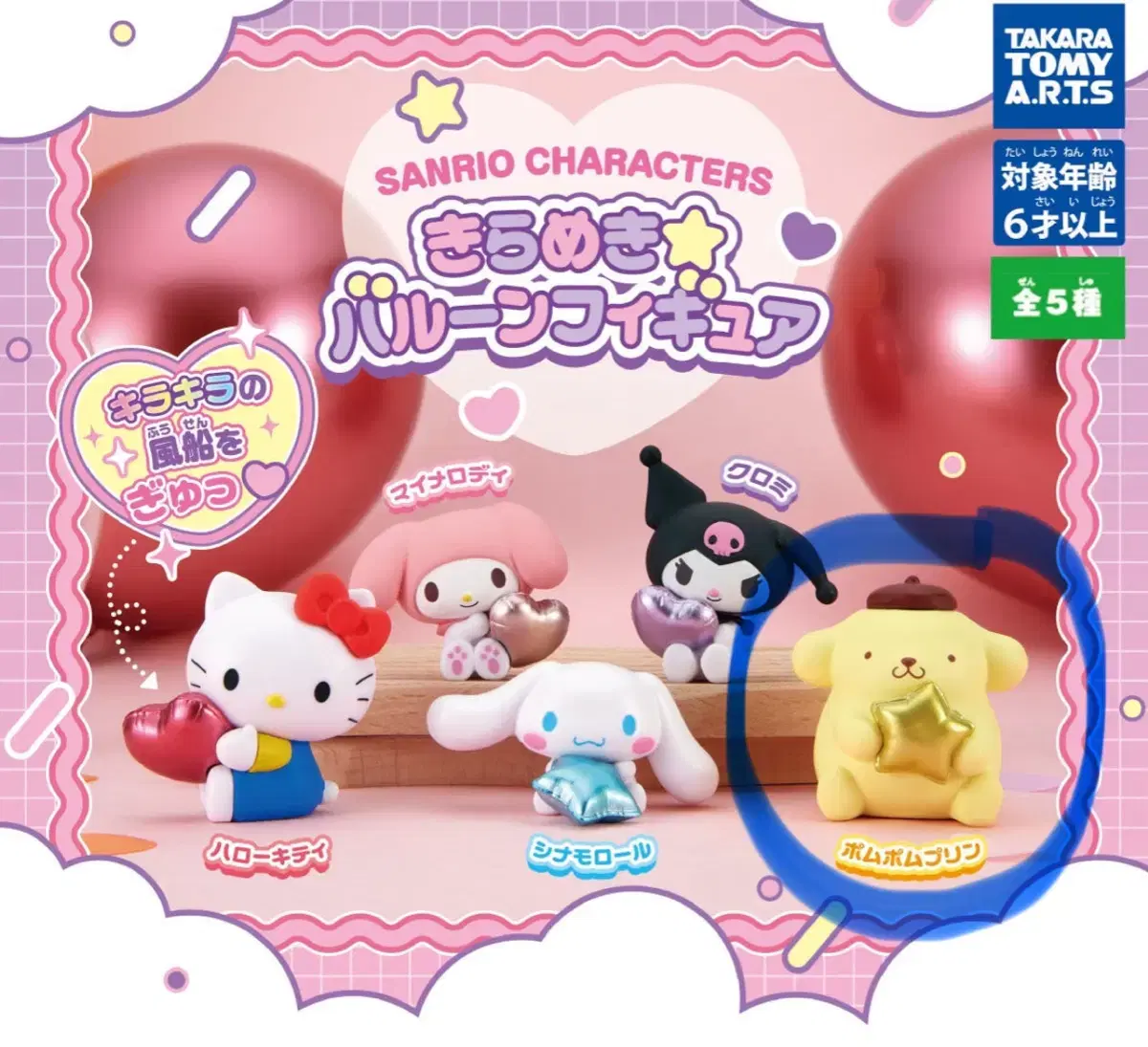 (Unsealed)Sanrio Kirameki Glitter Balloon - Pompompurin