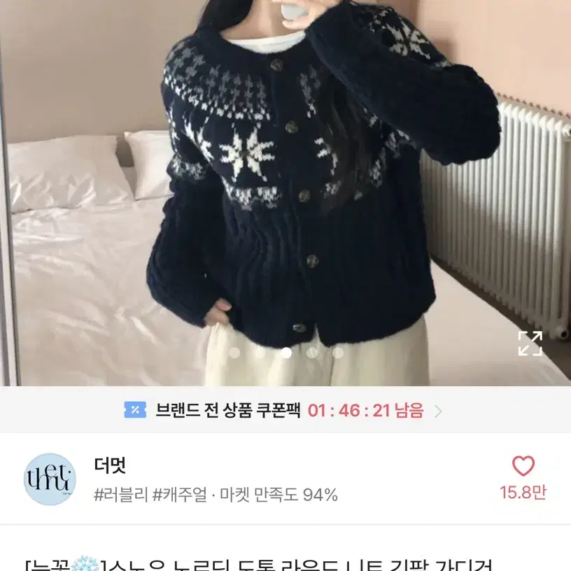 에이블리 스노우 노르딕 도톰 라운드 눈꽃 니트 가디건