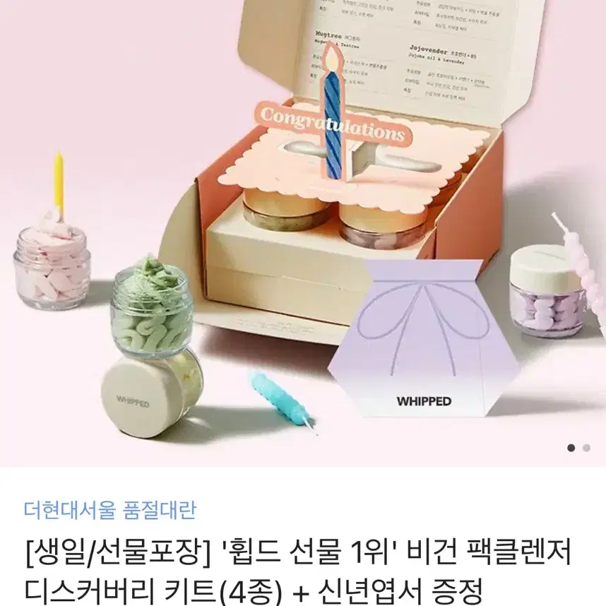 새상품) 휩드 비건 팩클렌저 디스커버리 키트 4종