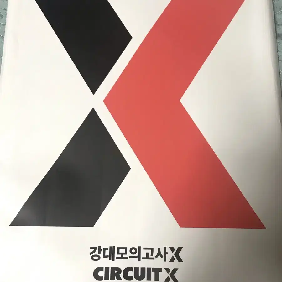 강대X 수학 모의고사 판매합니다