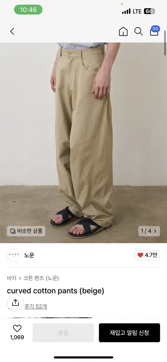 Known curved cotton pants in beige color for sale