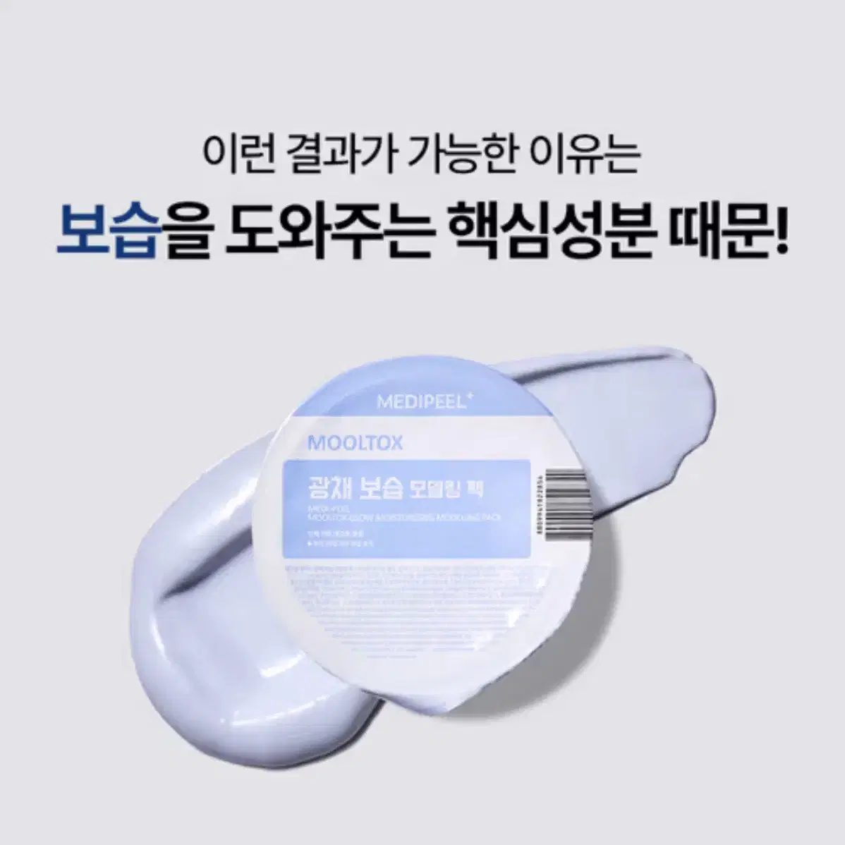 메디필 모델링 팩 28 g 물톡스 광채 보습