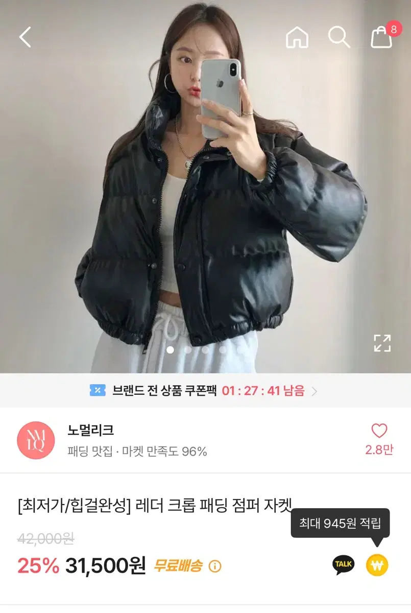 에이블리 레더 숏패딩