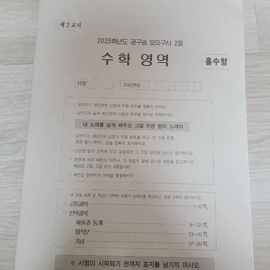 수요일까지) 2025 시대인재 수학 강사 모의고사 판매합니다.