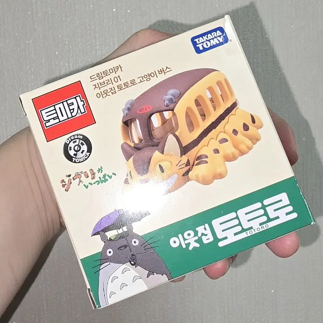 토미카 토토로