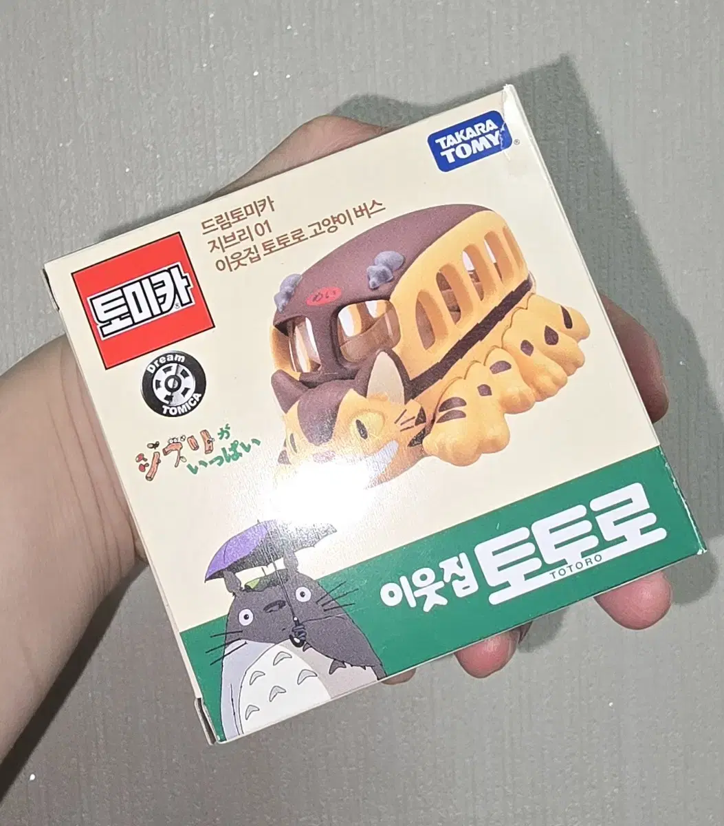 토미카 토토로