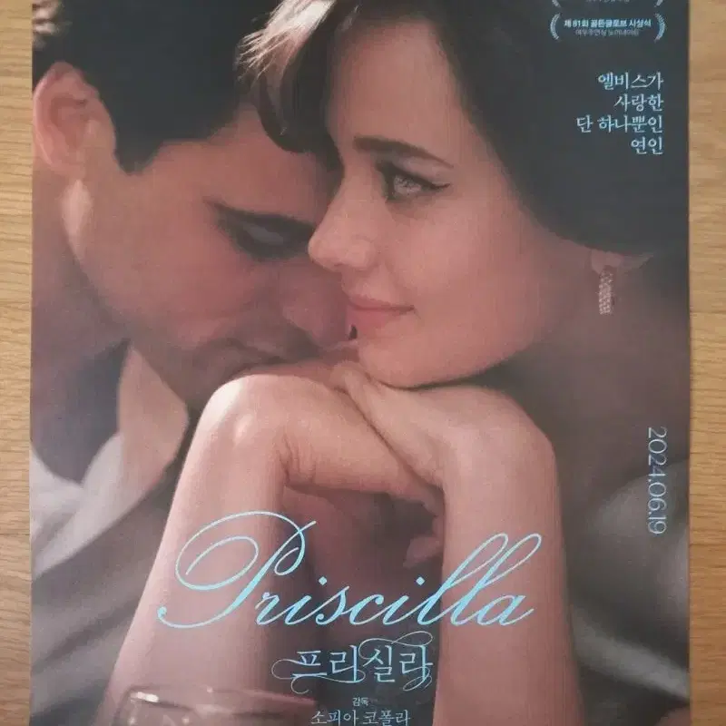 프리실라 CGV 1주차 포스터