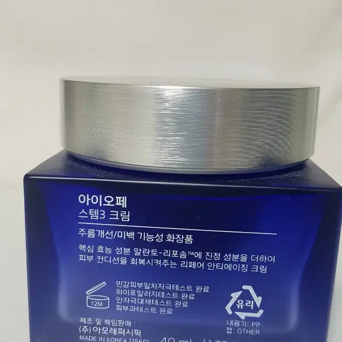 새상품)아이오페 스템3 크림 40ml